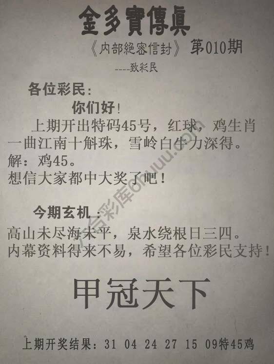 金多宝传真