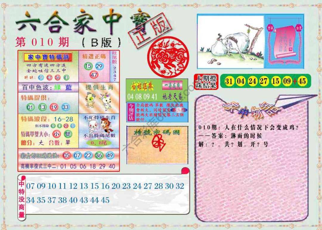 六合家中宝
