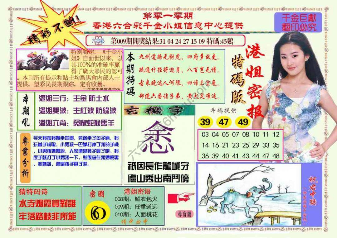 港姐密报