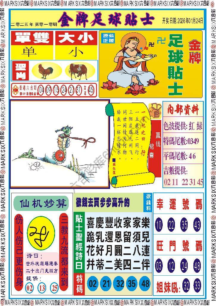 金牌足球贴士