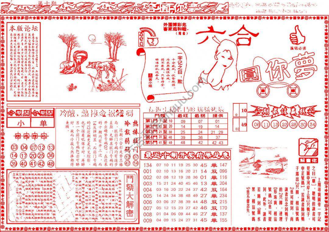 六合圆你梦