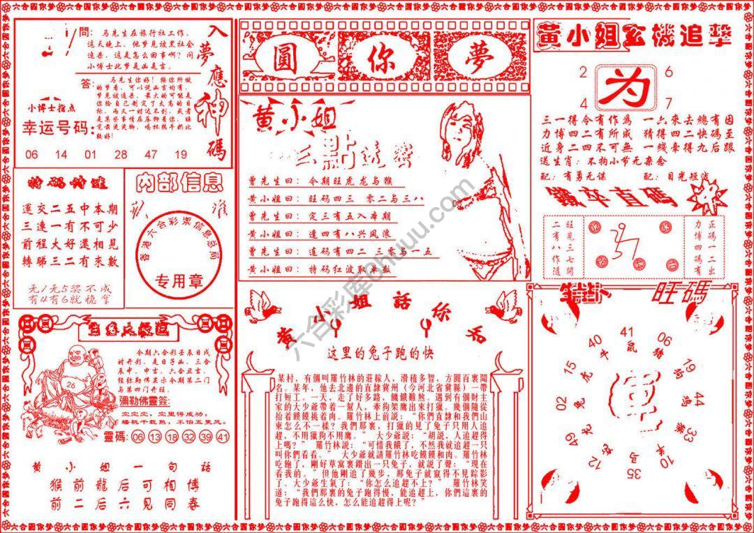 六合圆你梦
