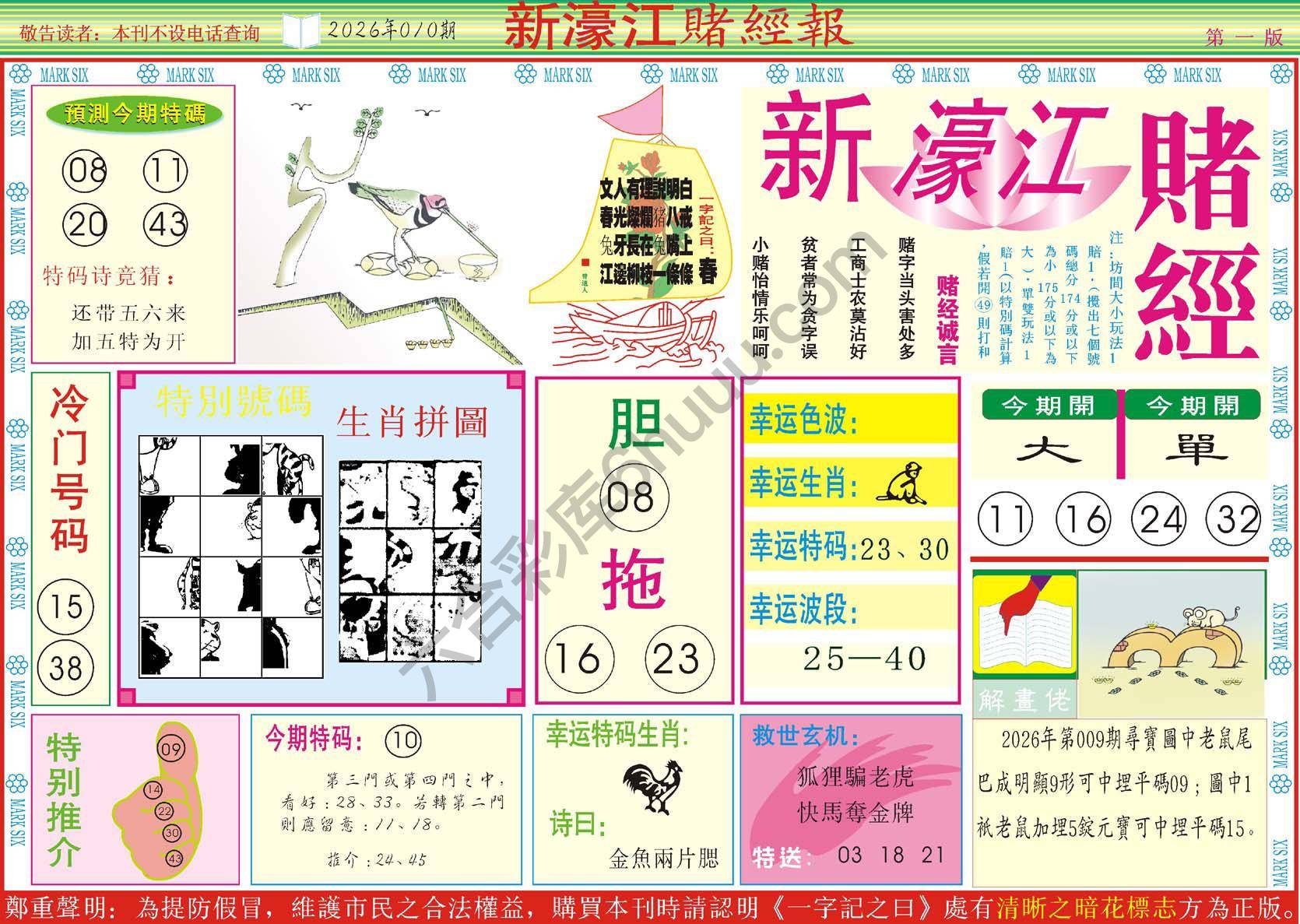 新濠江赌经