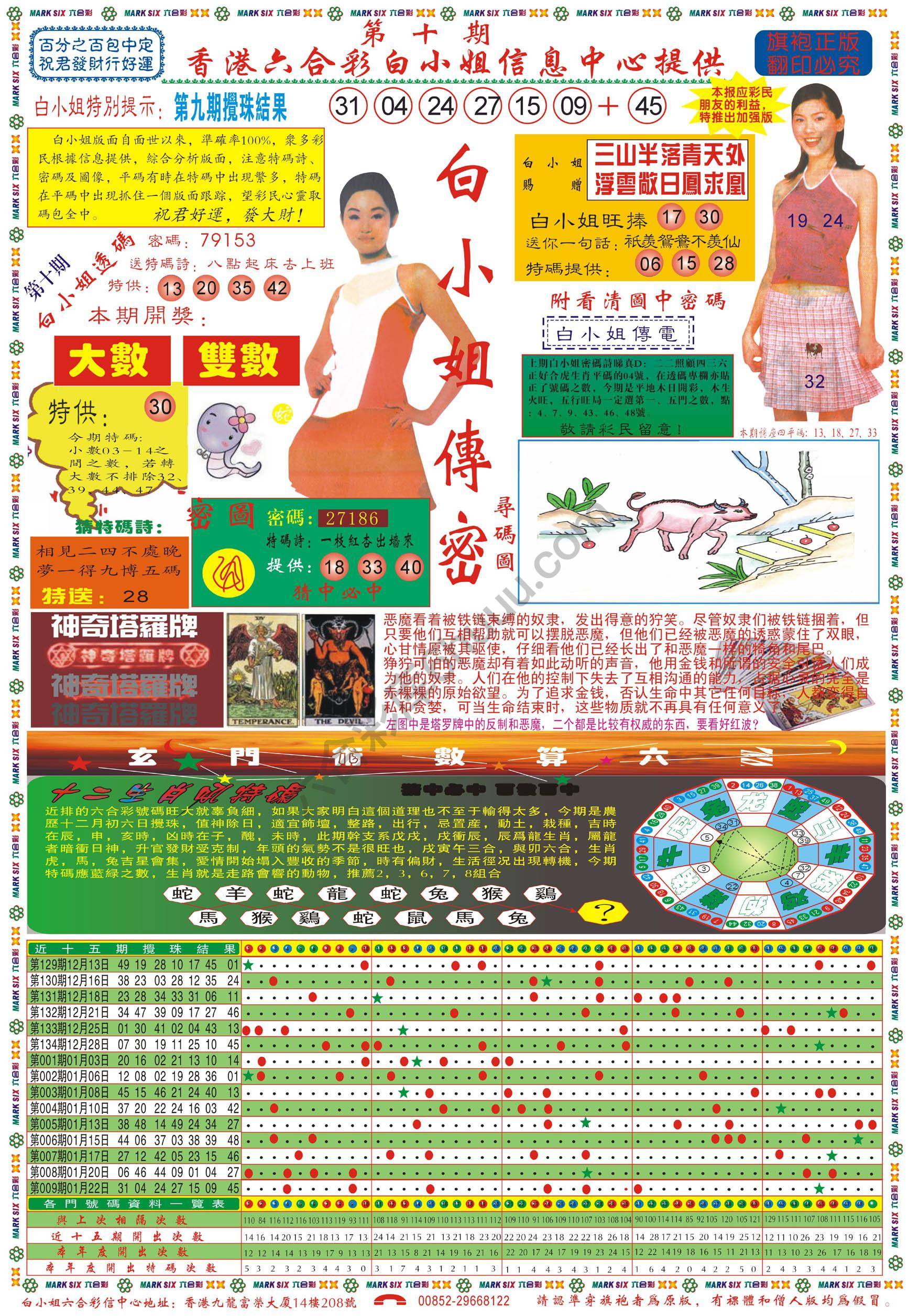白小姐传密