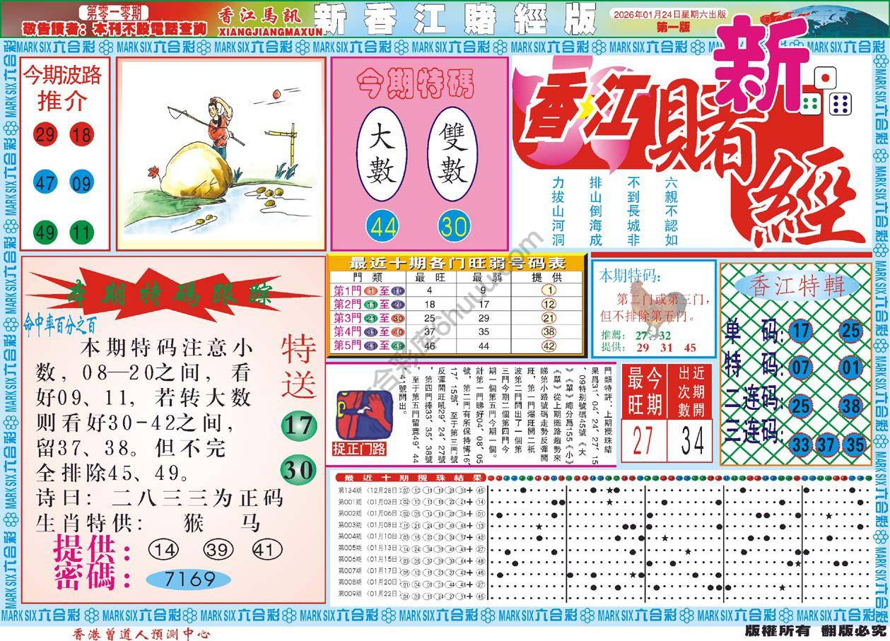 新香江赌经