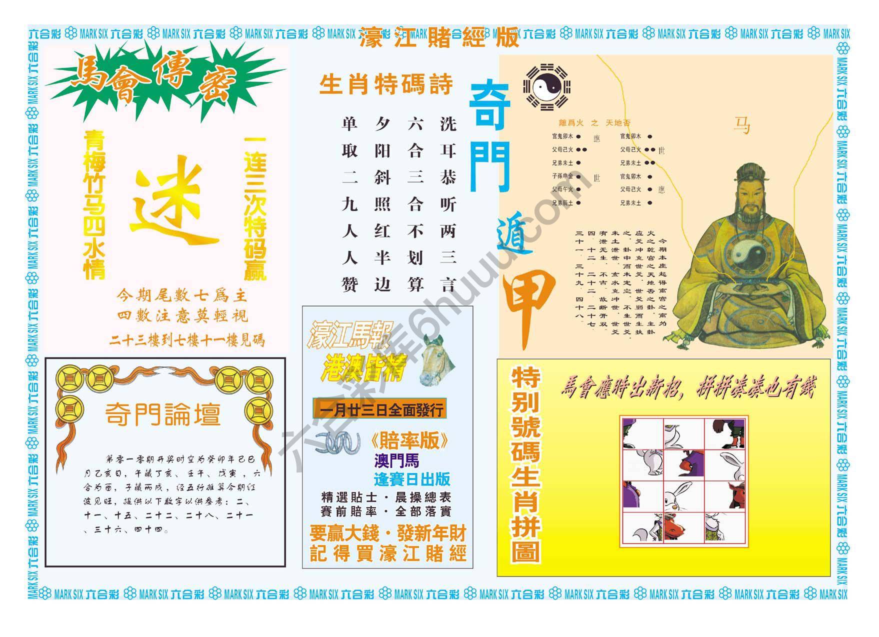 濠江赌经