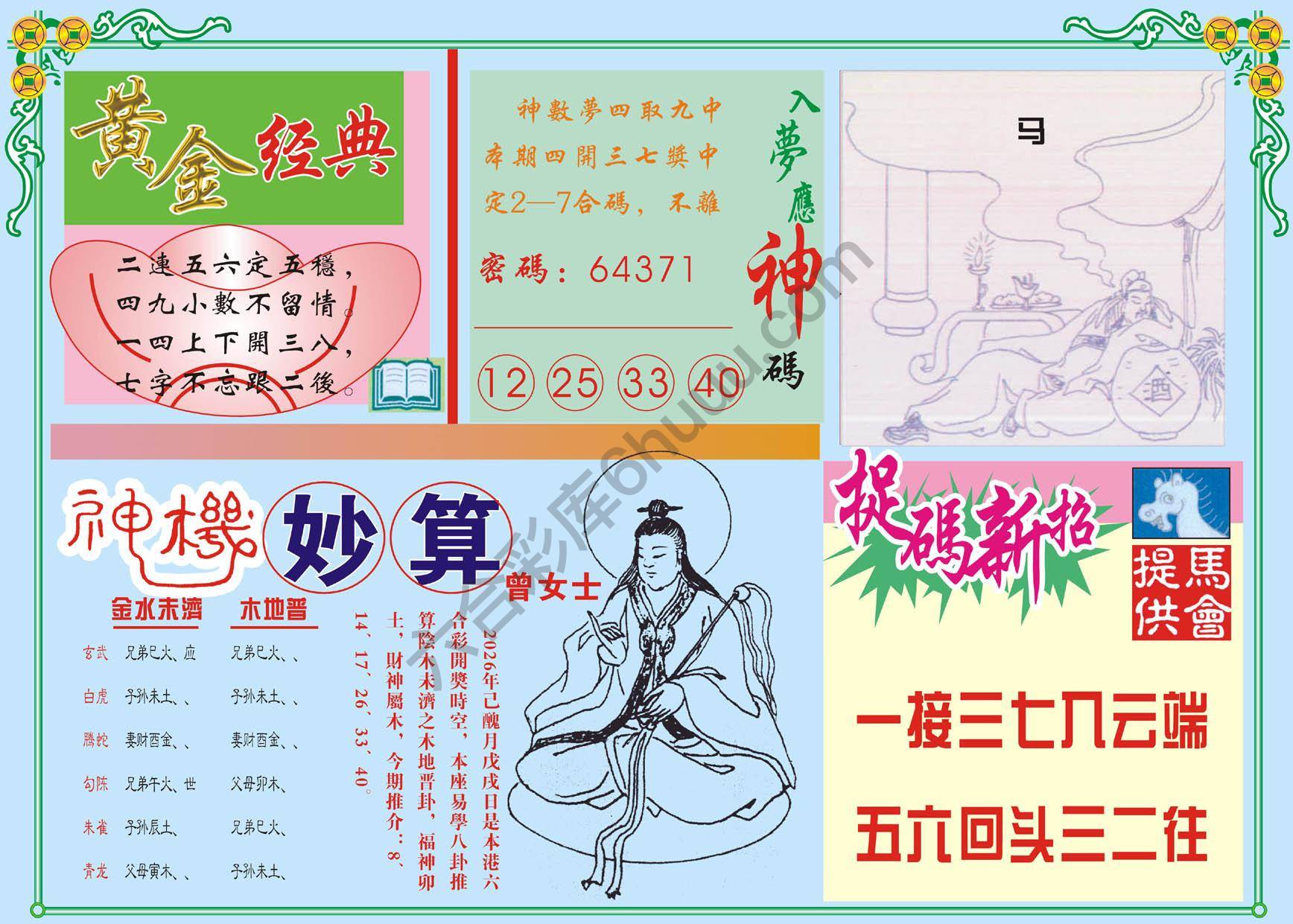 老版曾女士