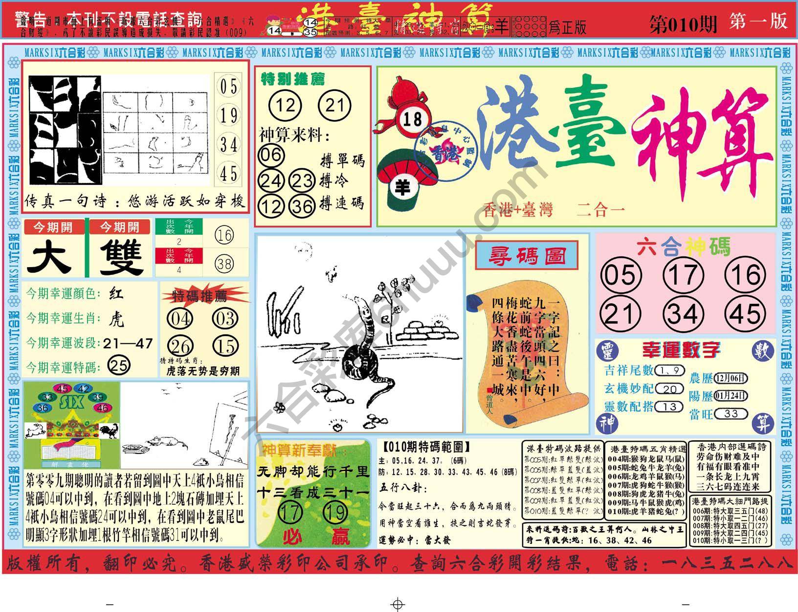 港台神算