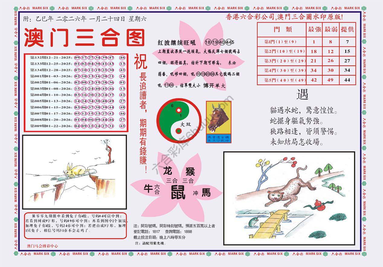 澳门三合图