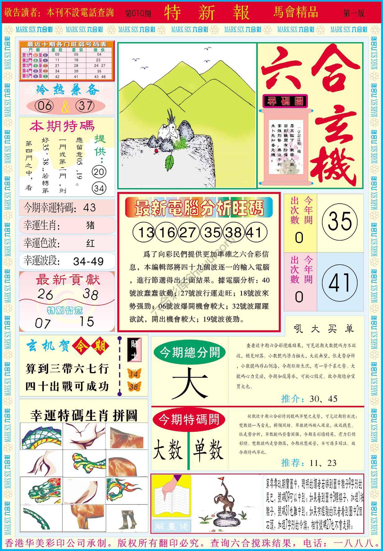 特新报