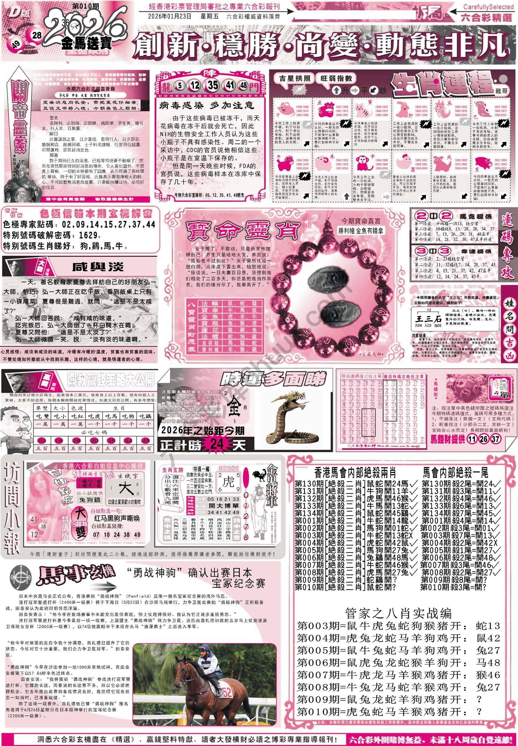 六合精选