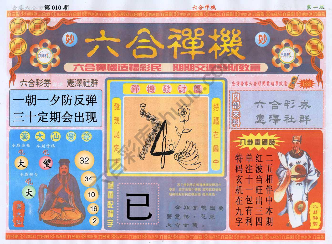 六合禅机
