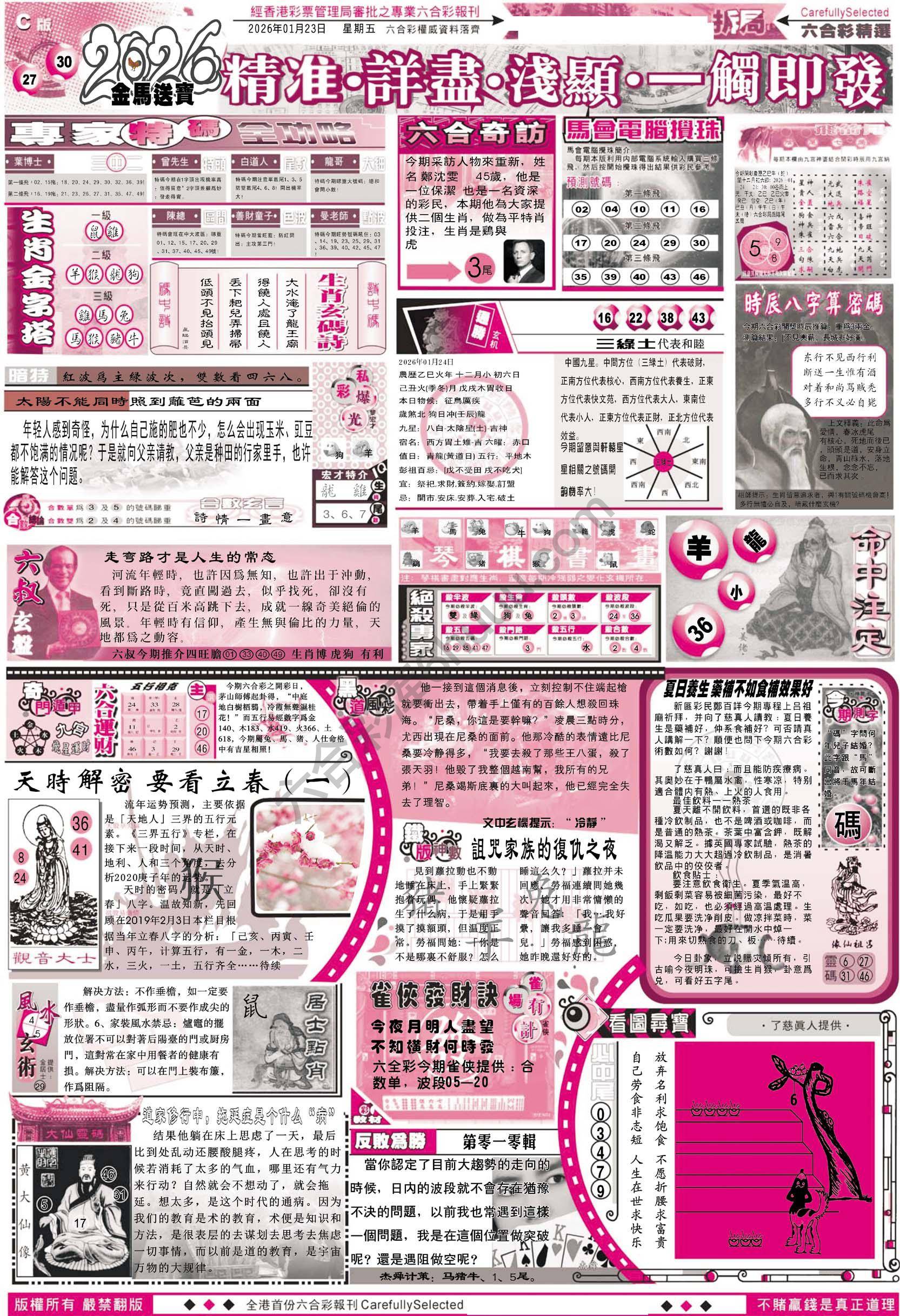 六合精选