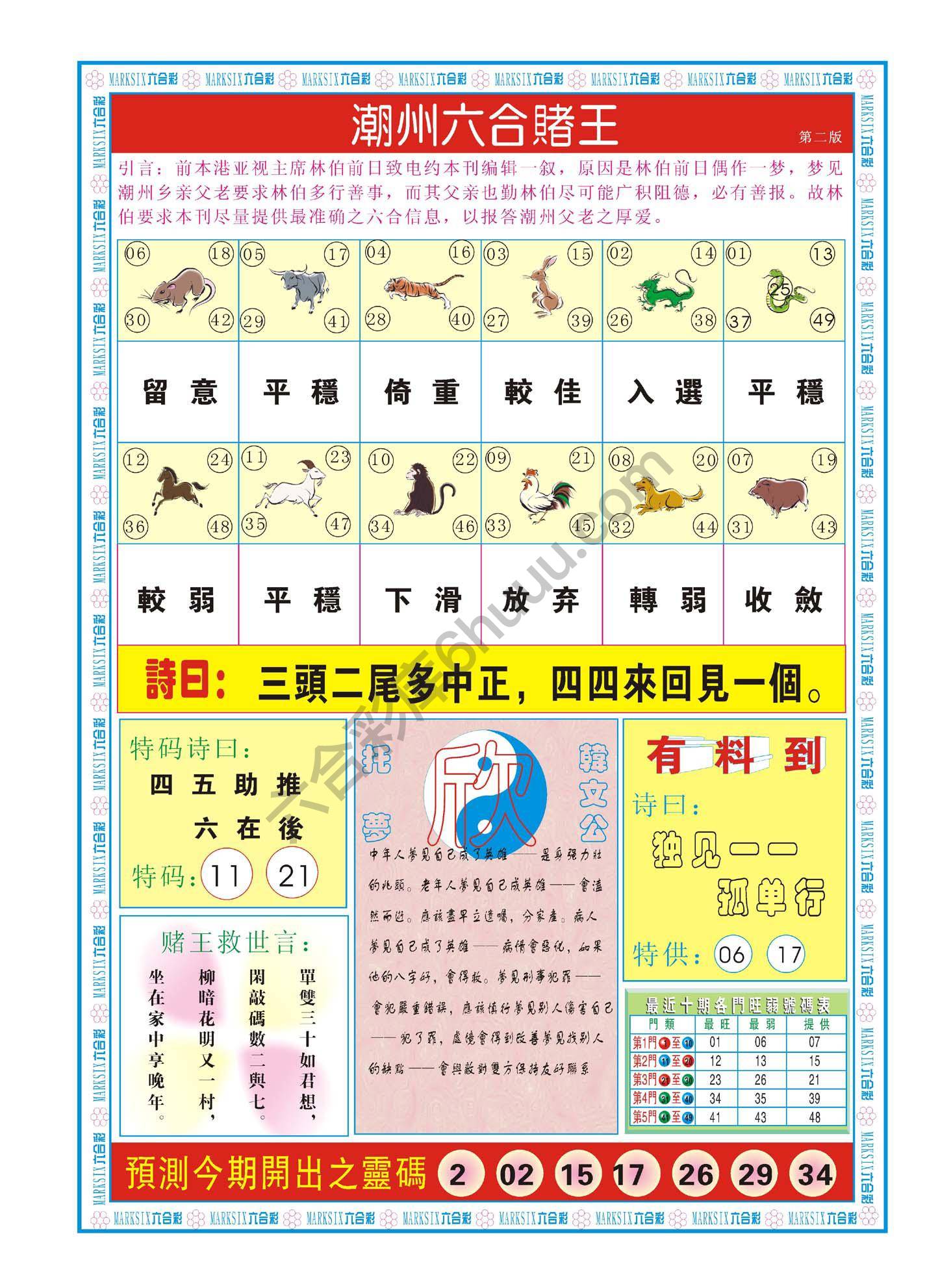 潮州六合赌王