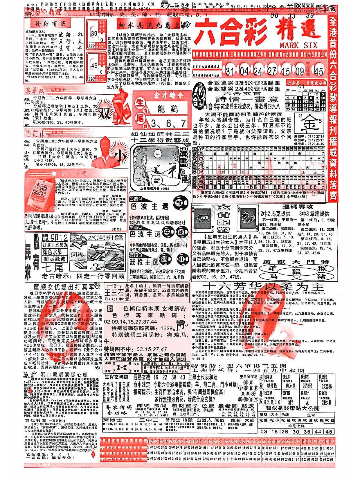 六合彩精选