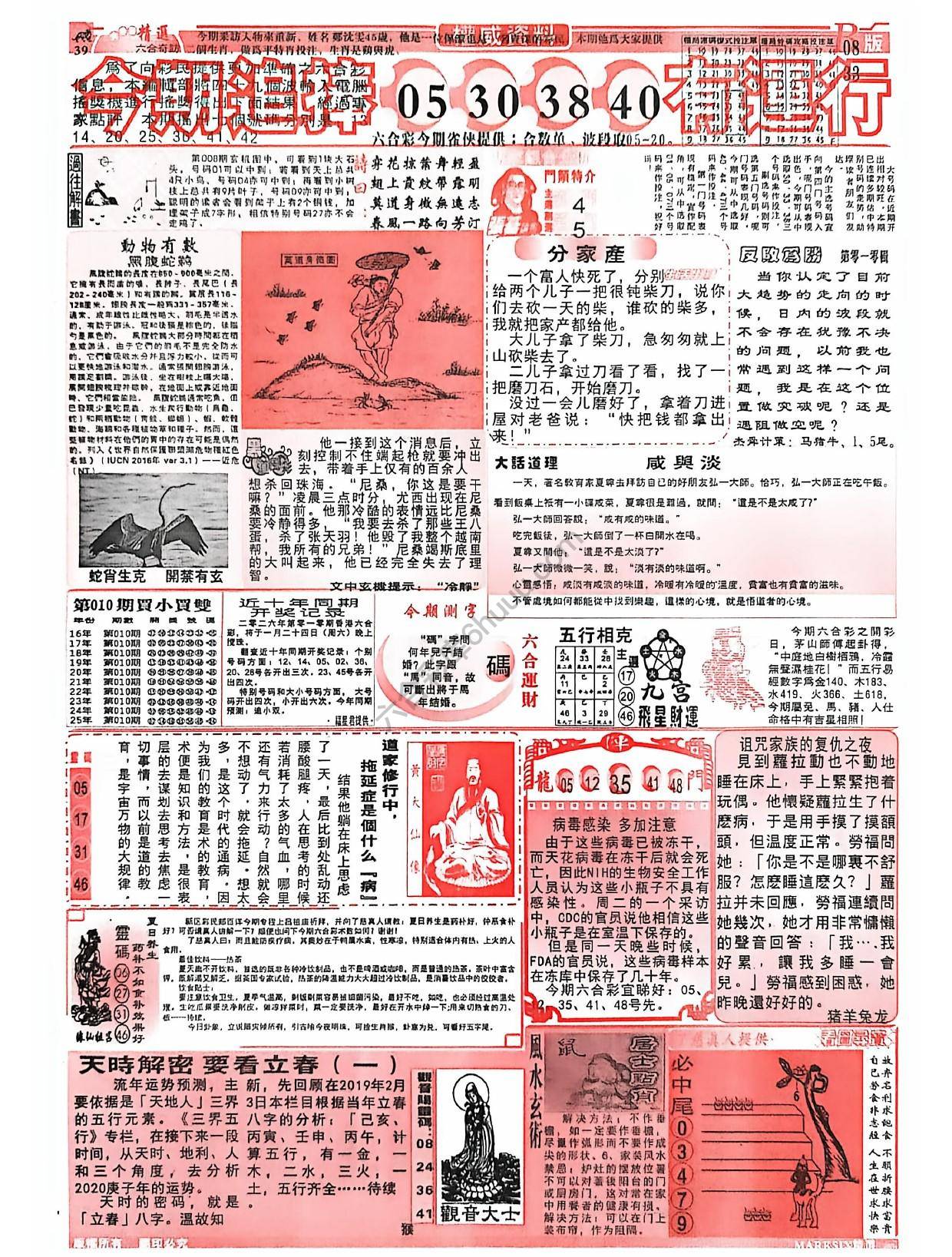 六合彩精选