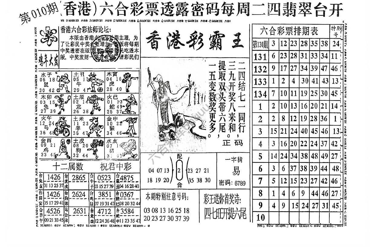 香港彩霸王