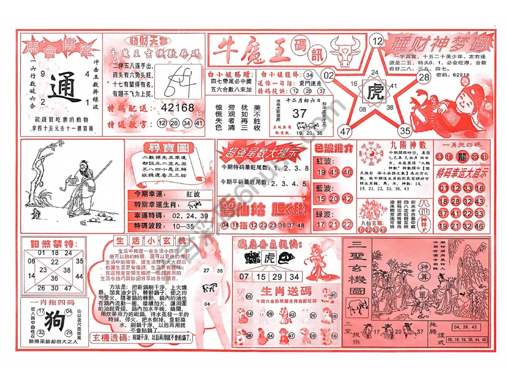 牛魔王码讯