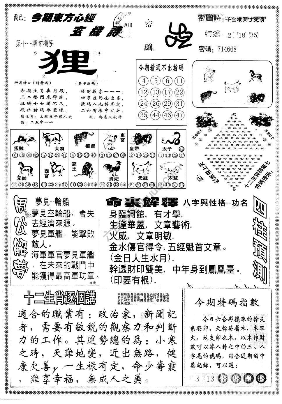 另版东方心经