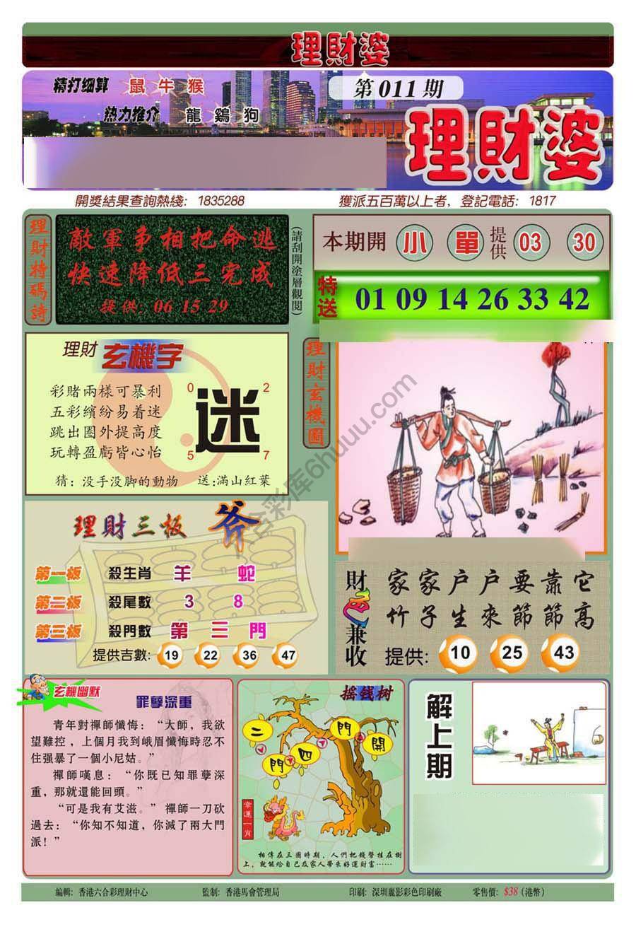 理财婆