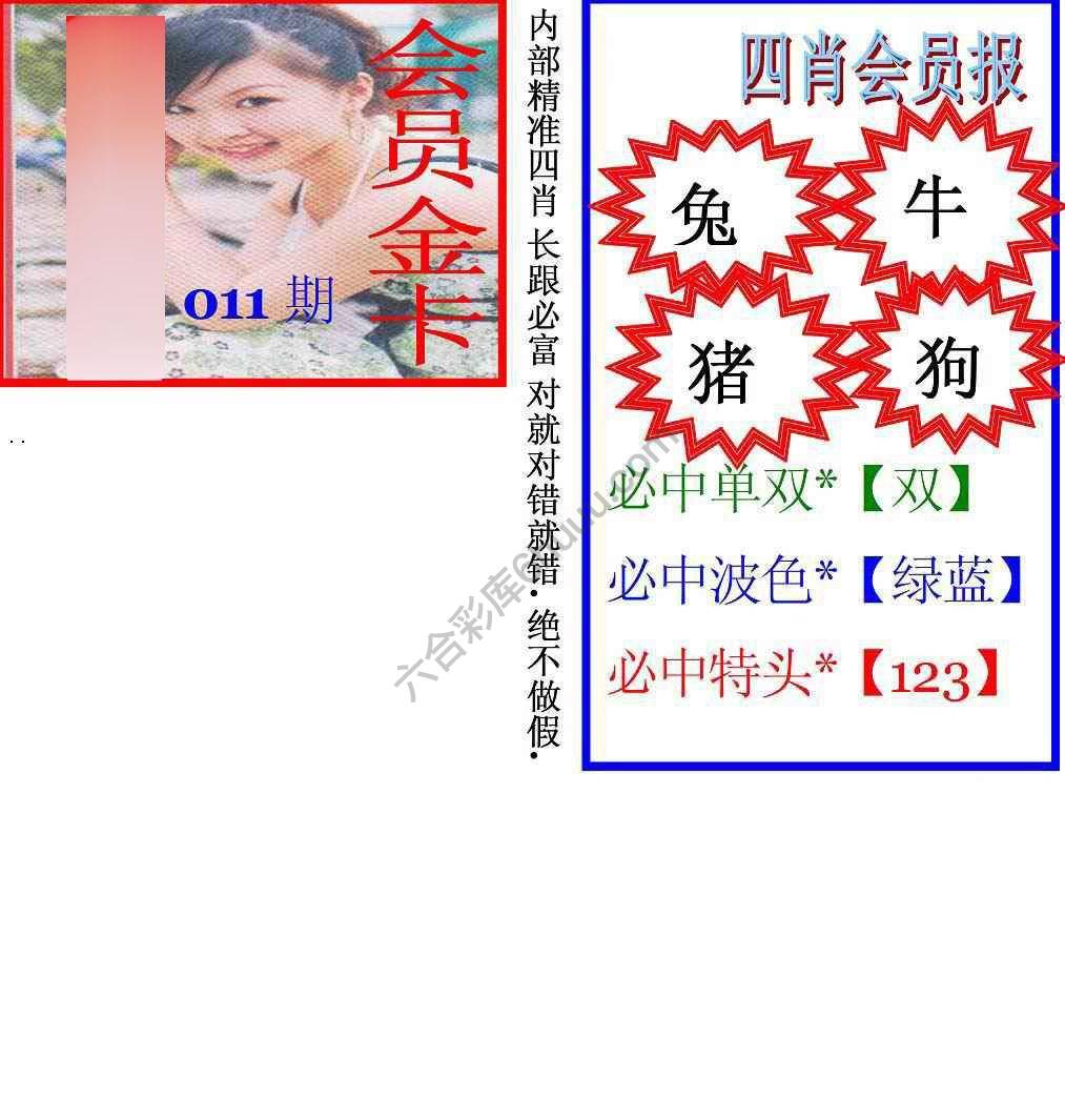 马经四肖会员报