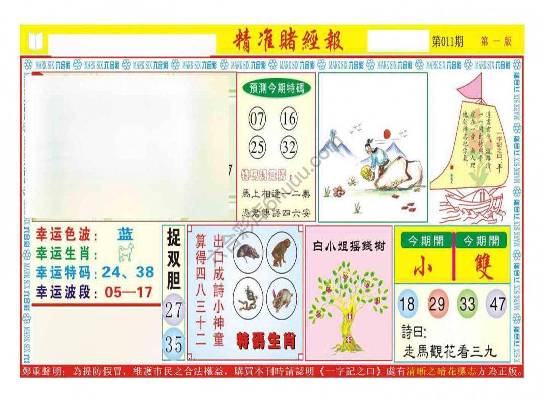 精准赌经报