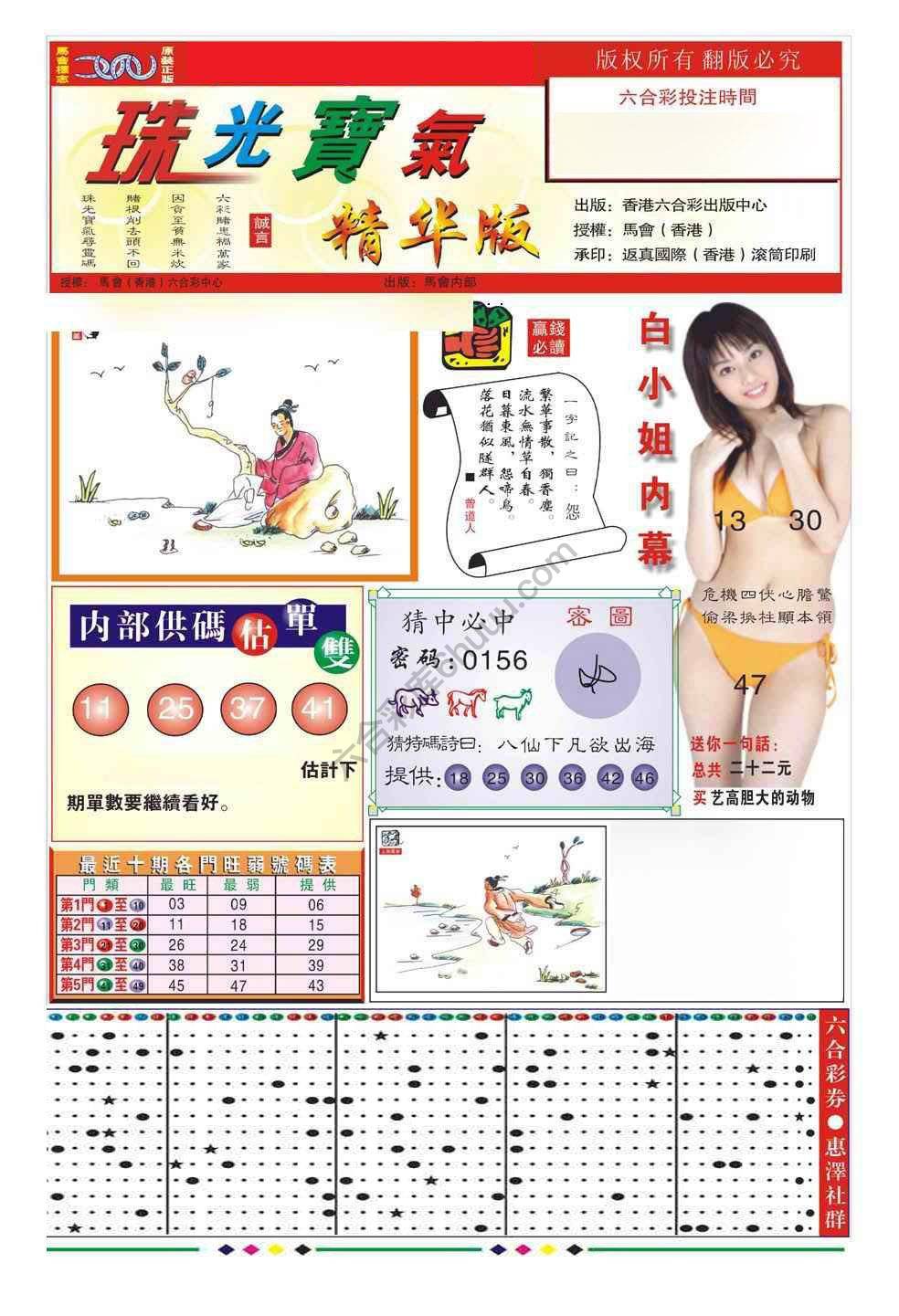 珠光宝气精华版