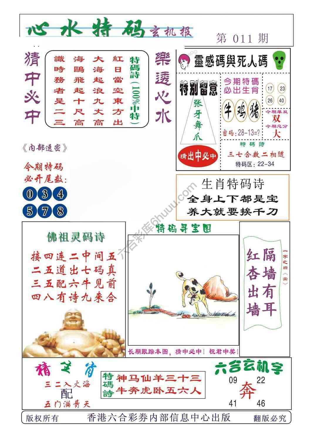 心水特码