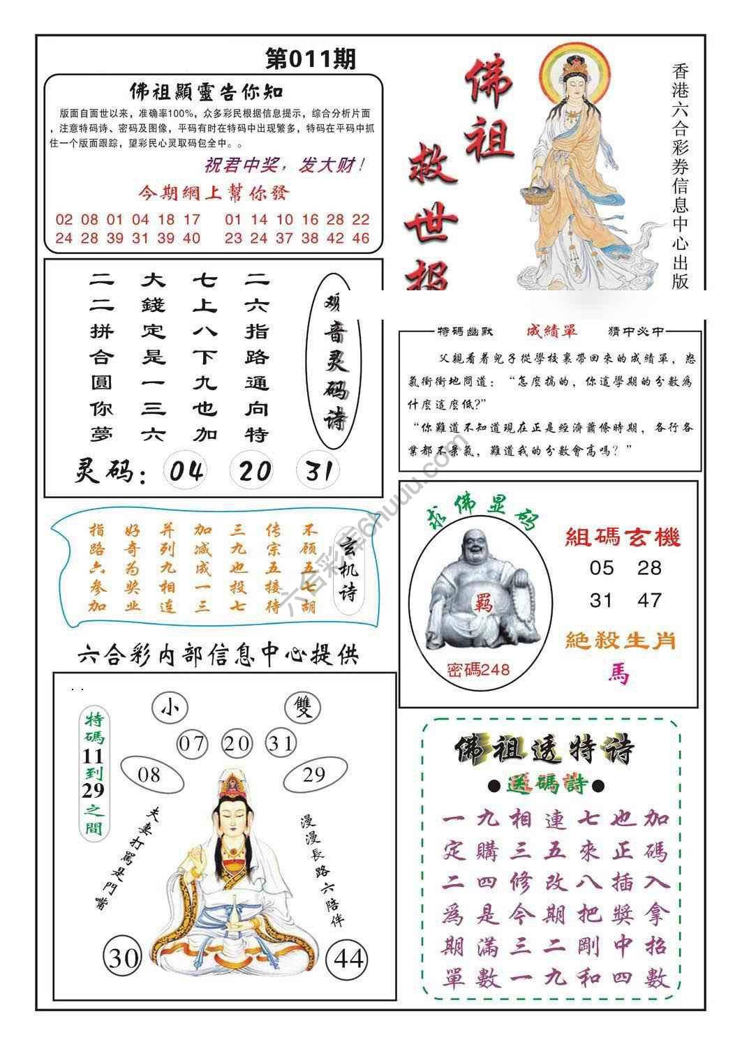 佛祖救世