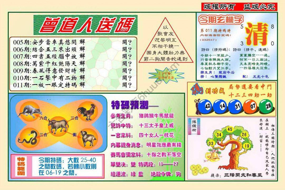 曾道人送码