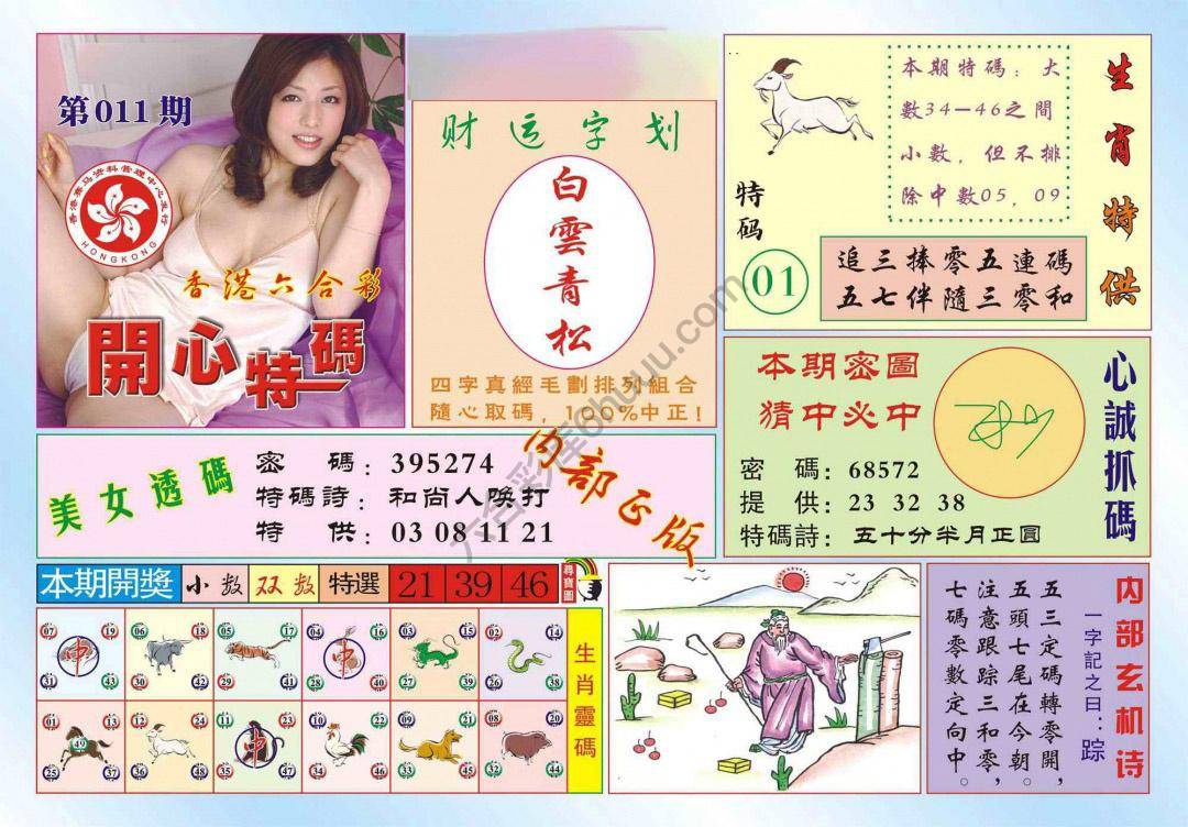 香港开心特码