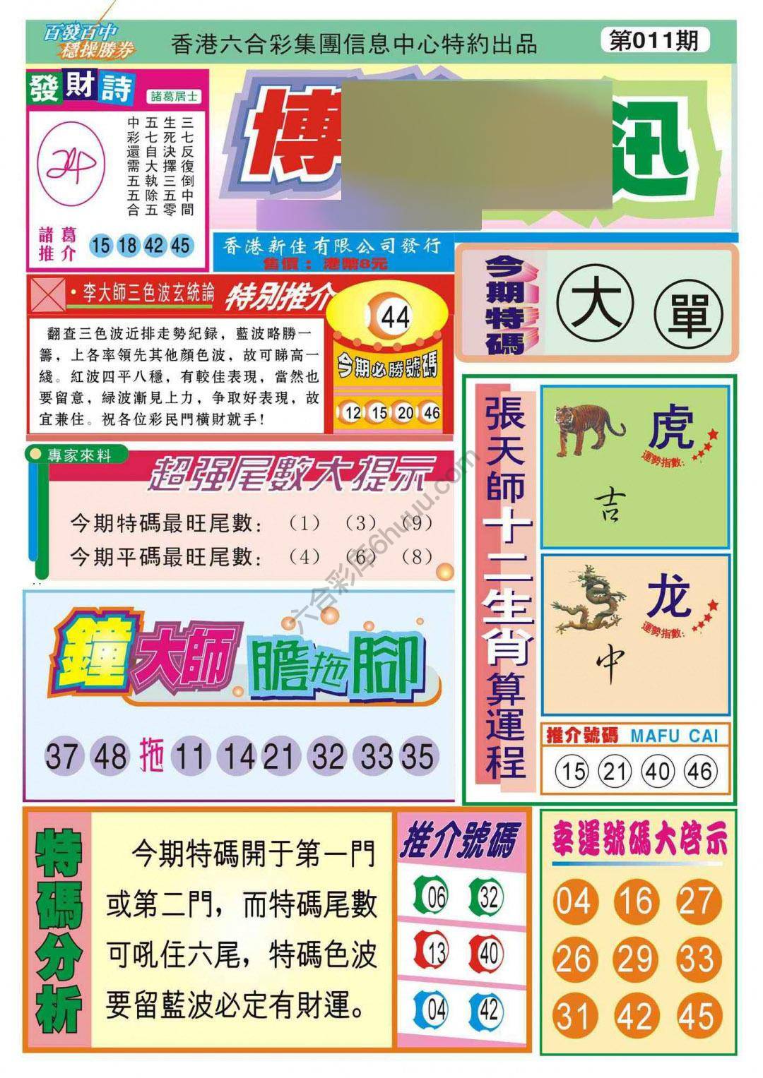 香港博彩快讯