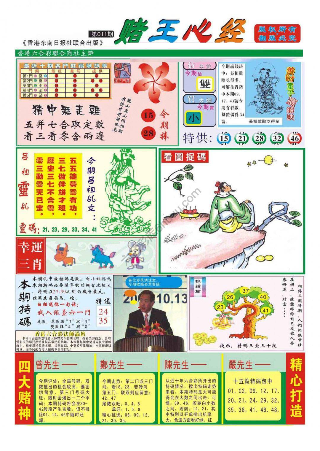 赌王心经
