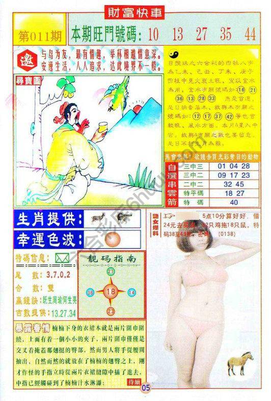 财富快车