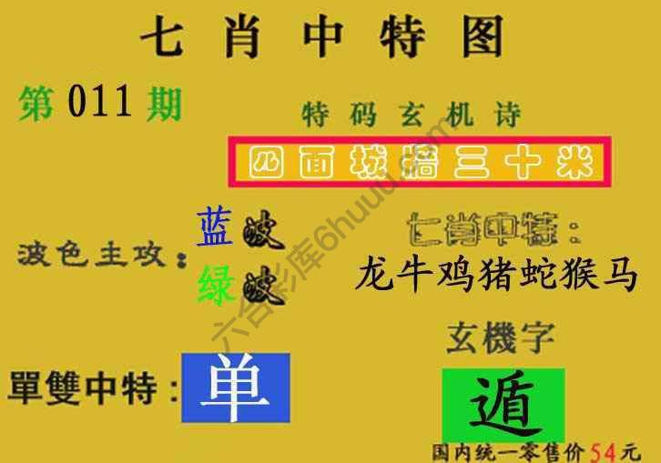 七肖中特图