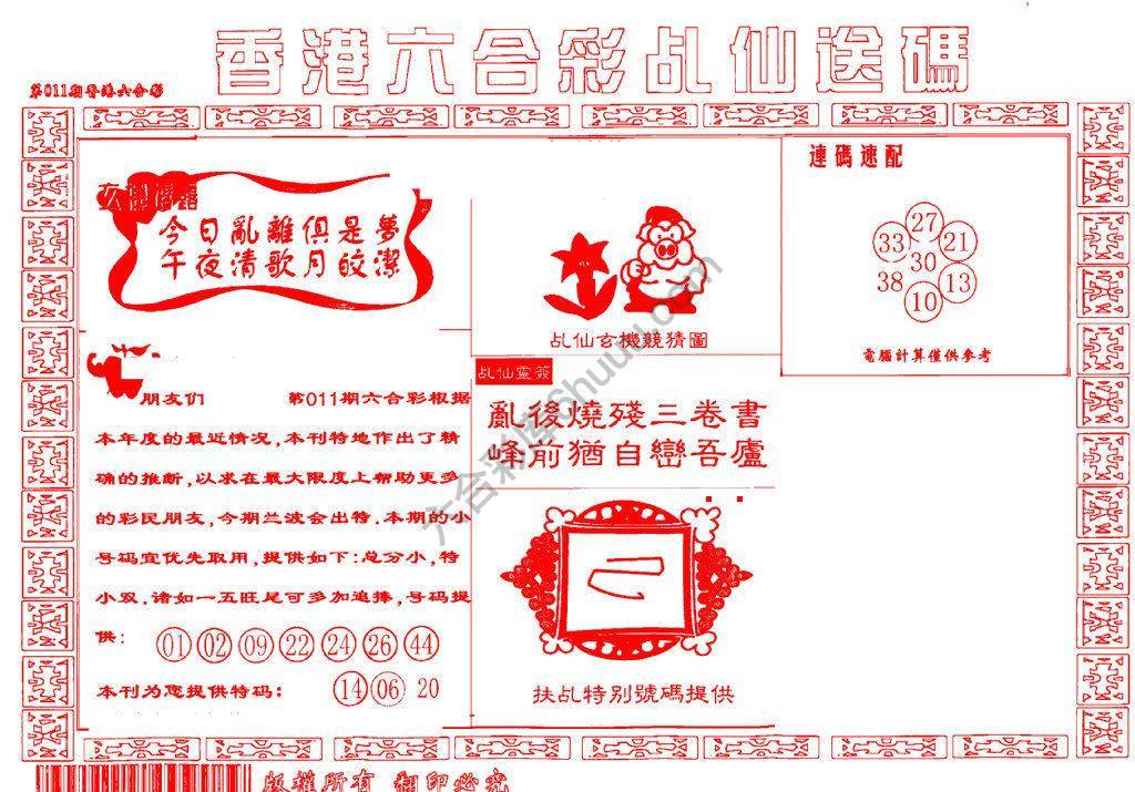 乩仙送码