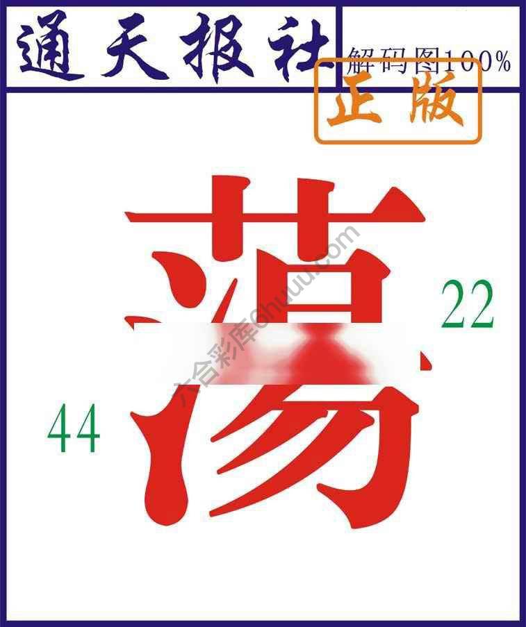 通天报社