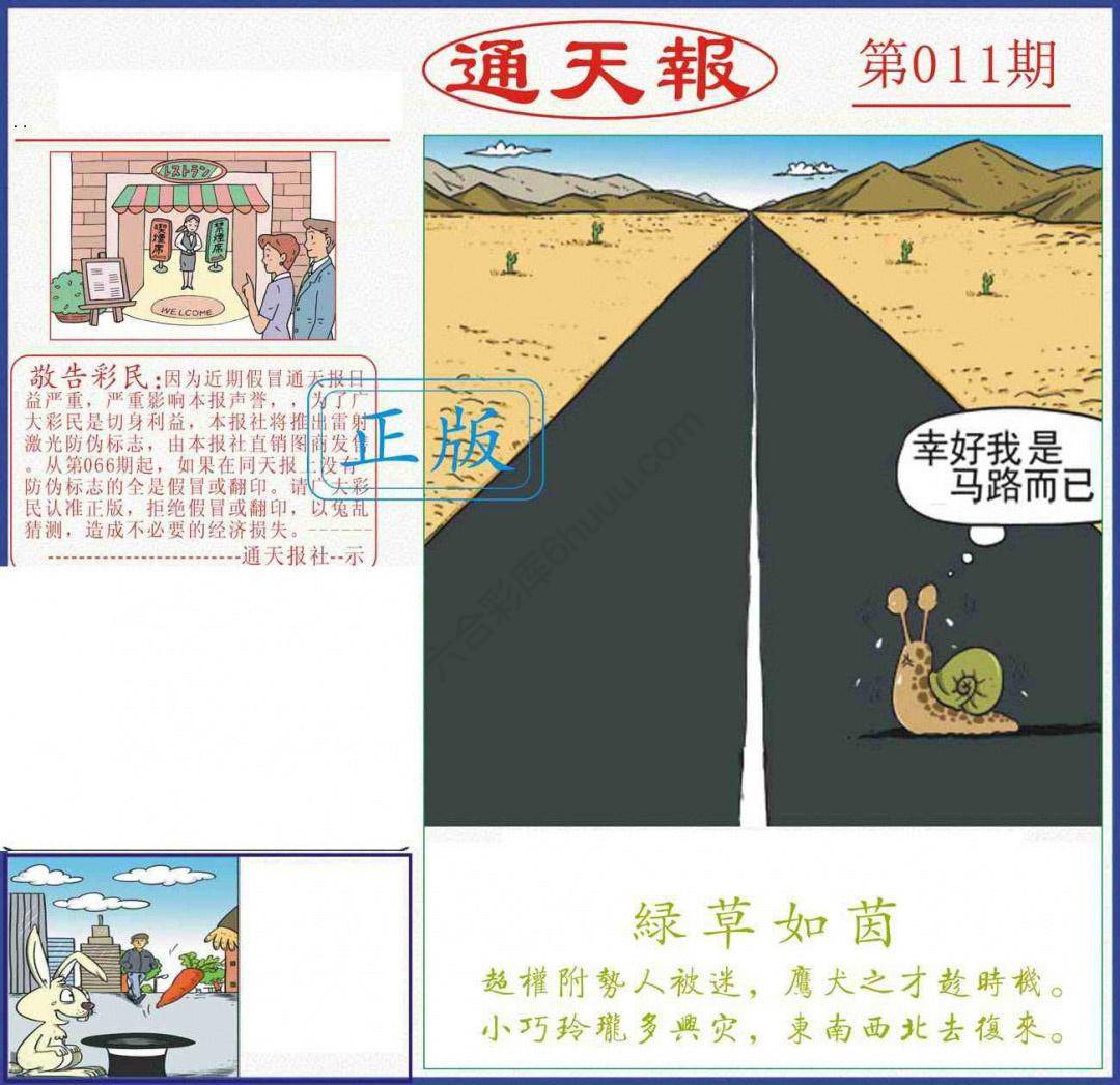 正版通天报