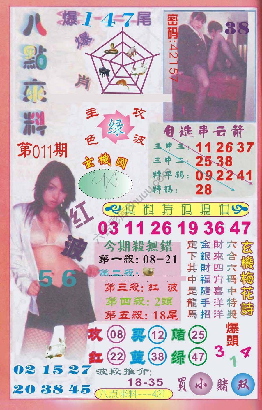 八点来料