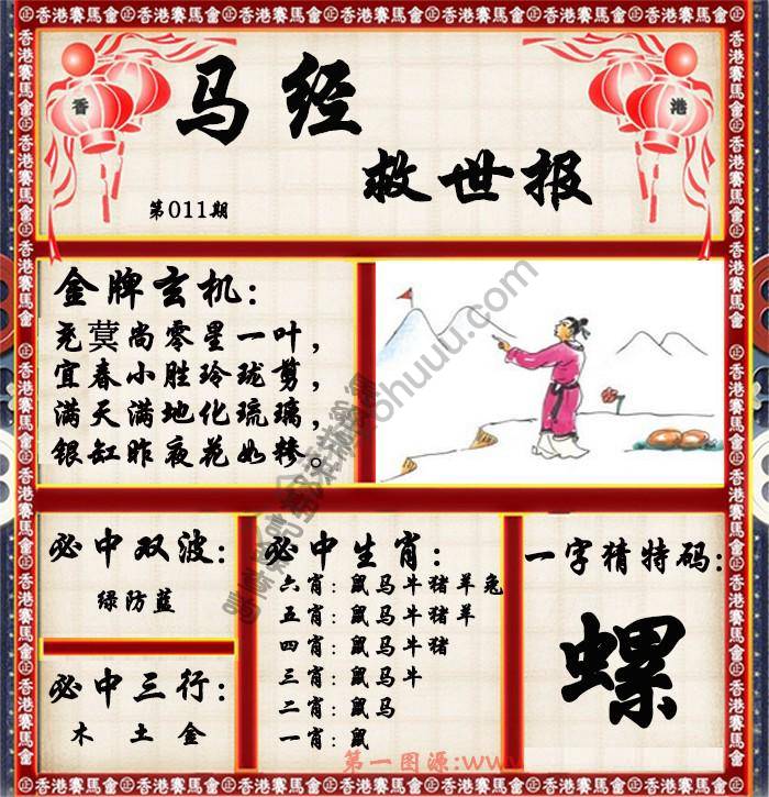 马经救世报