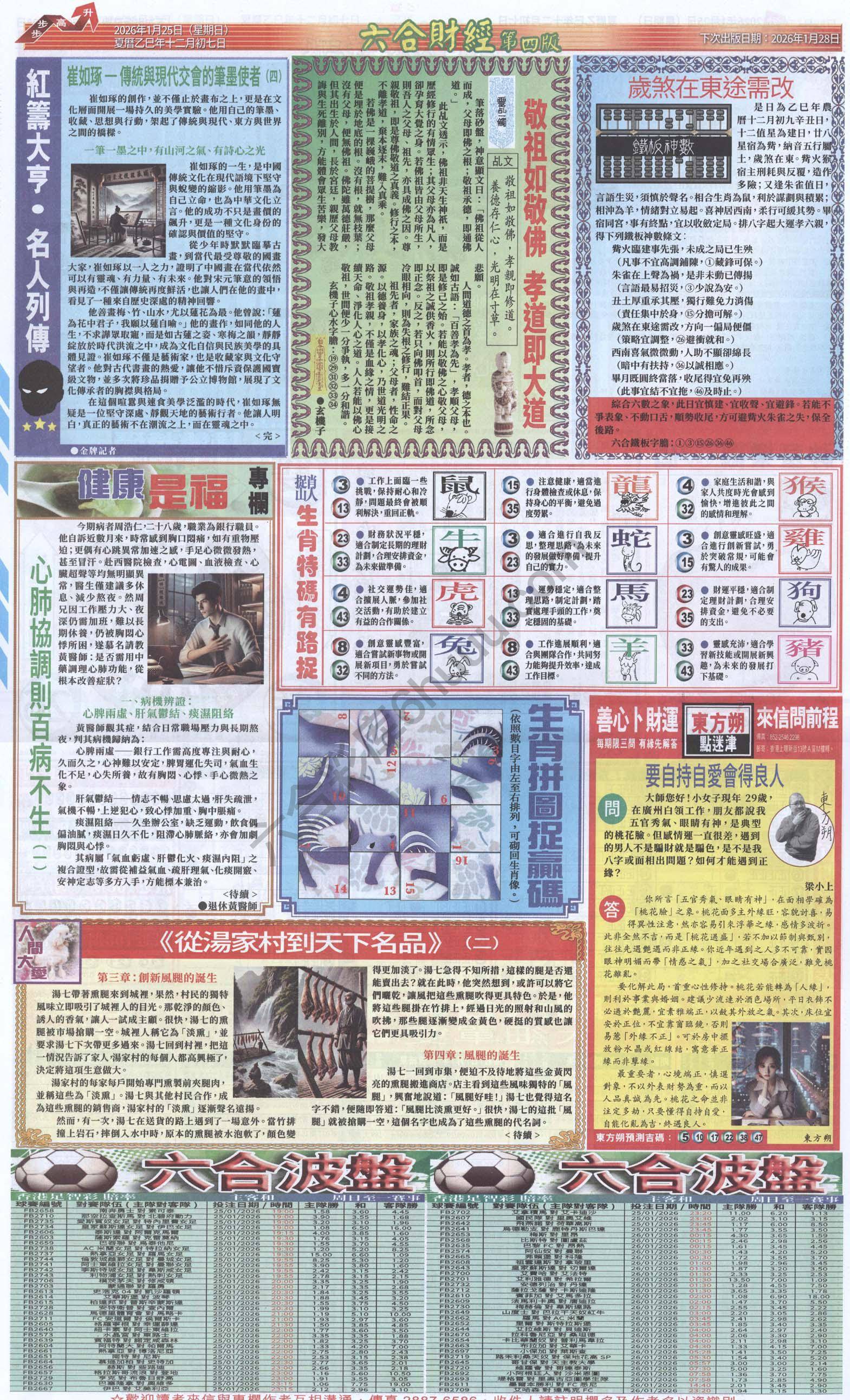 新六合财经