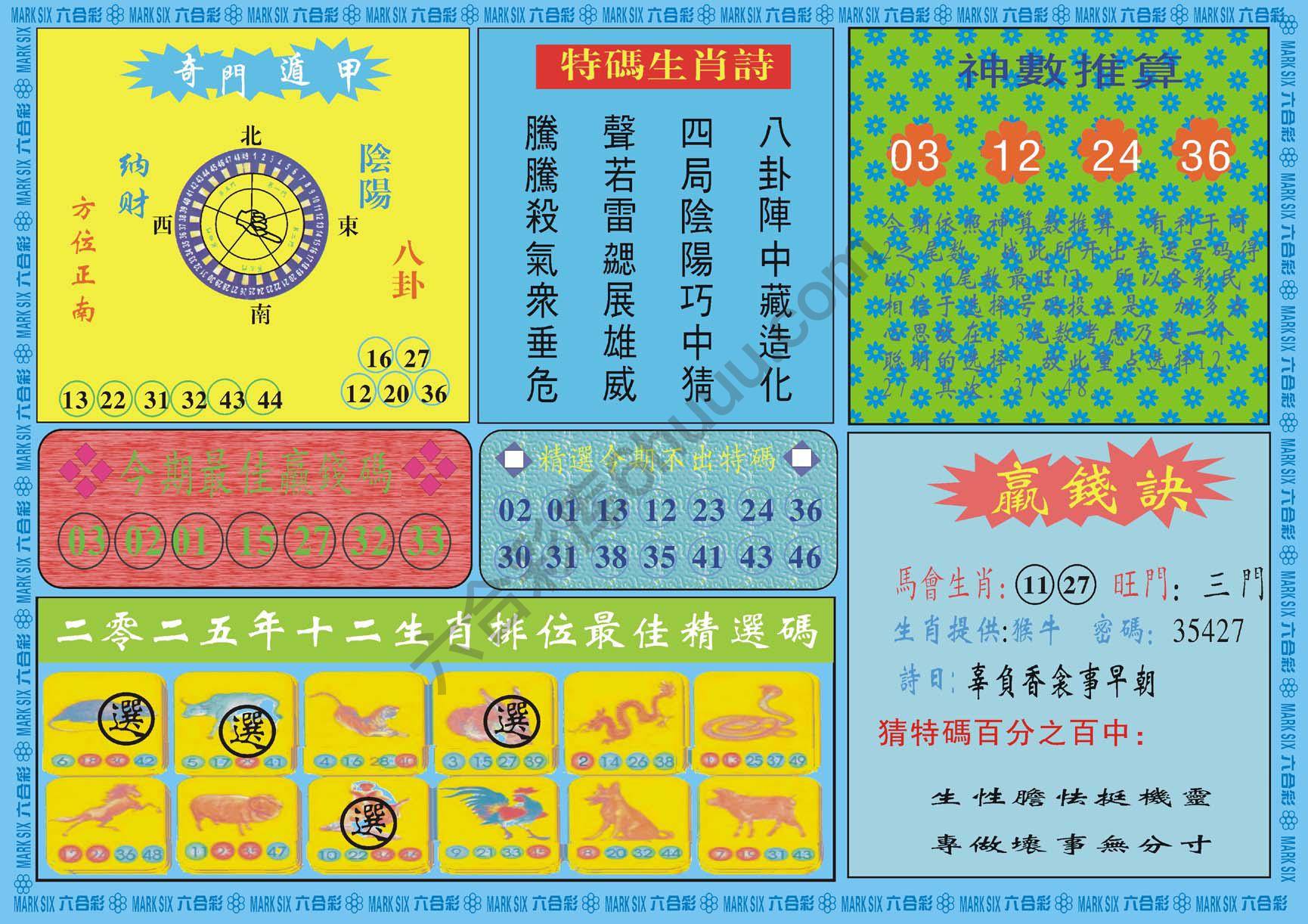 黄大仙灵码
