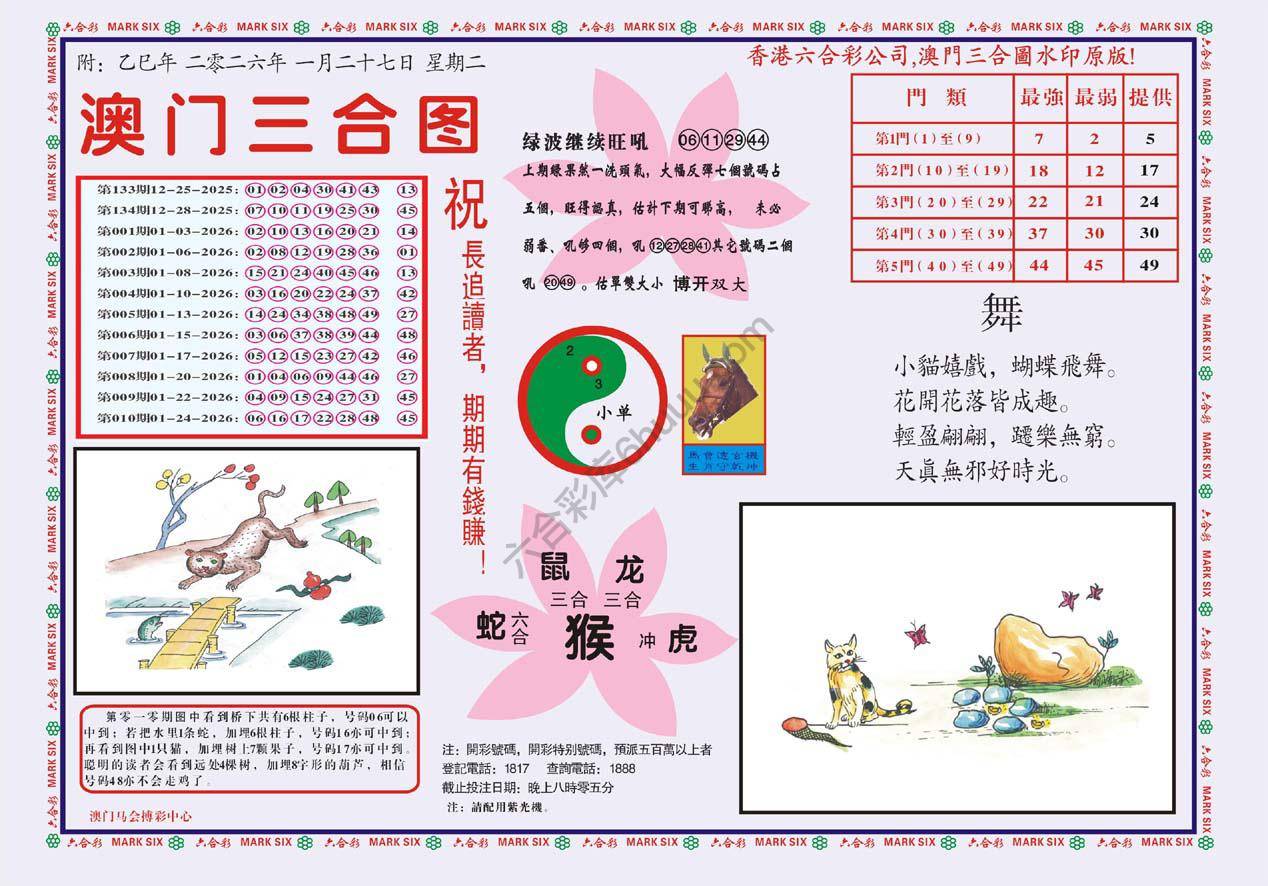 澳门三合图