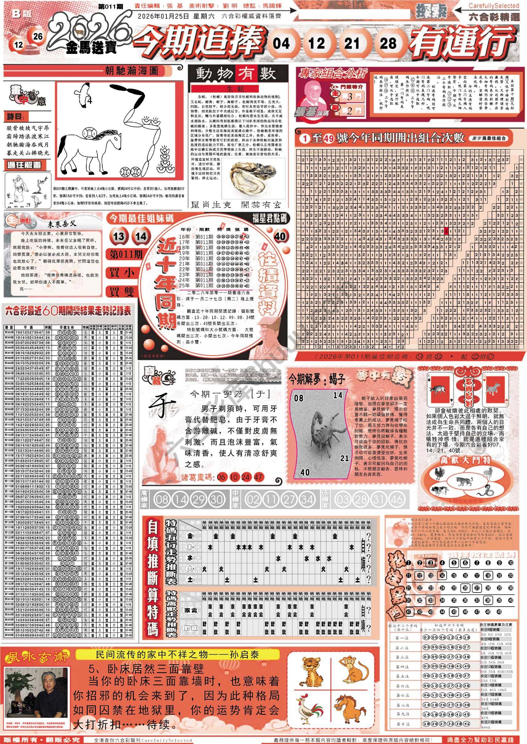 六合精选