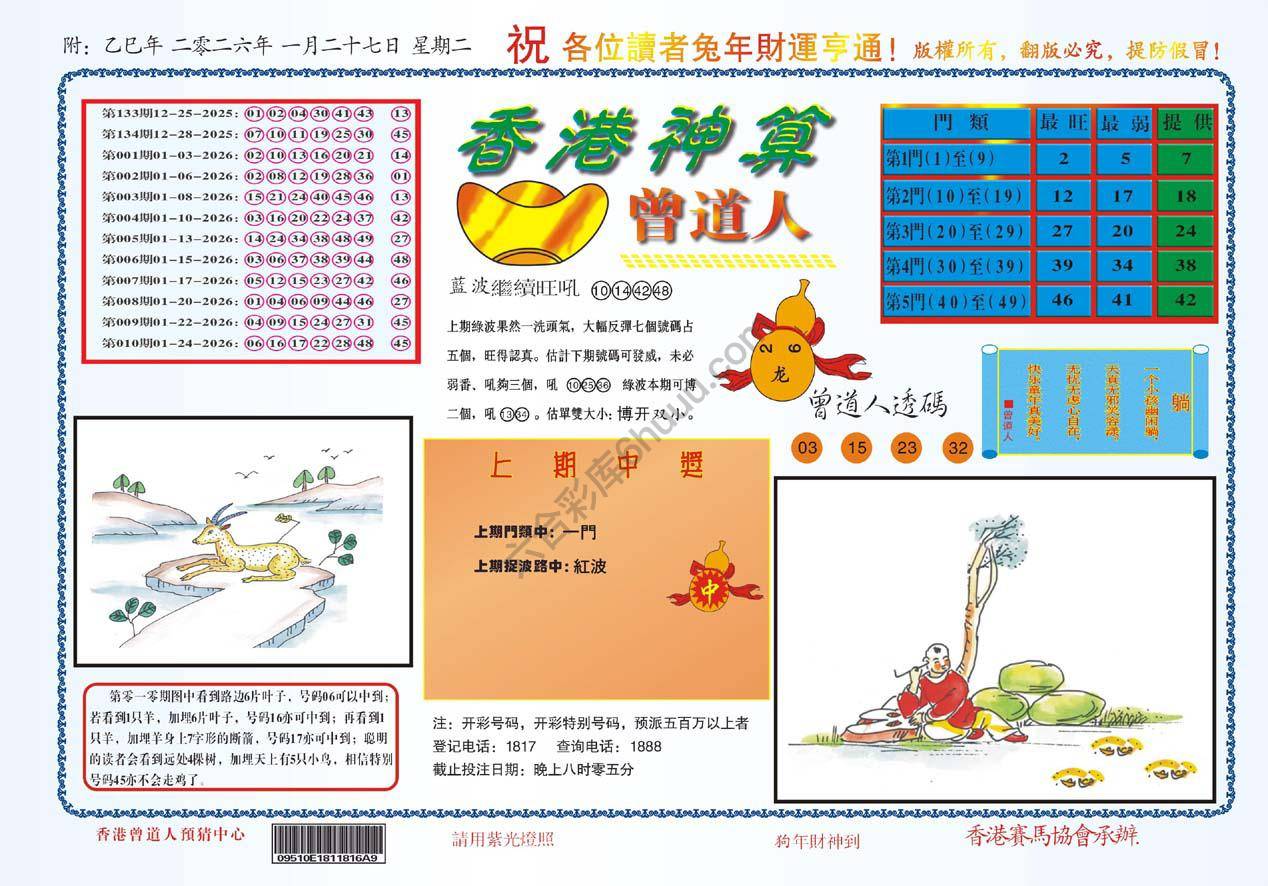 香港神算曾道人