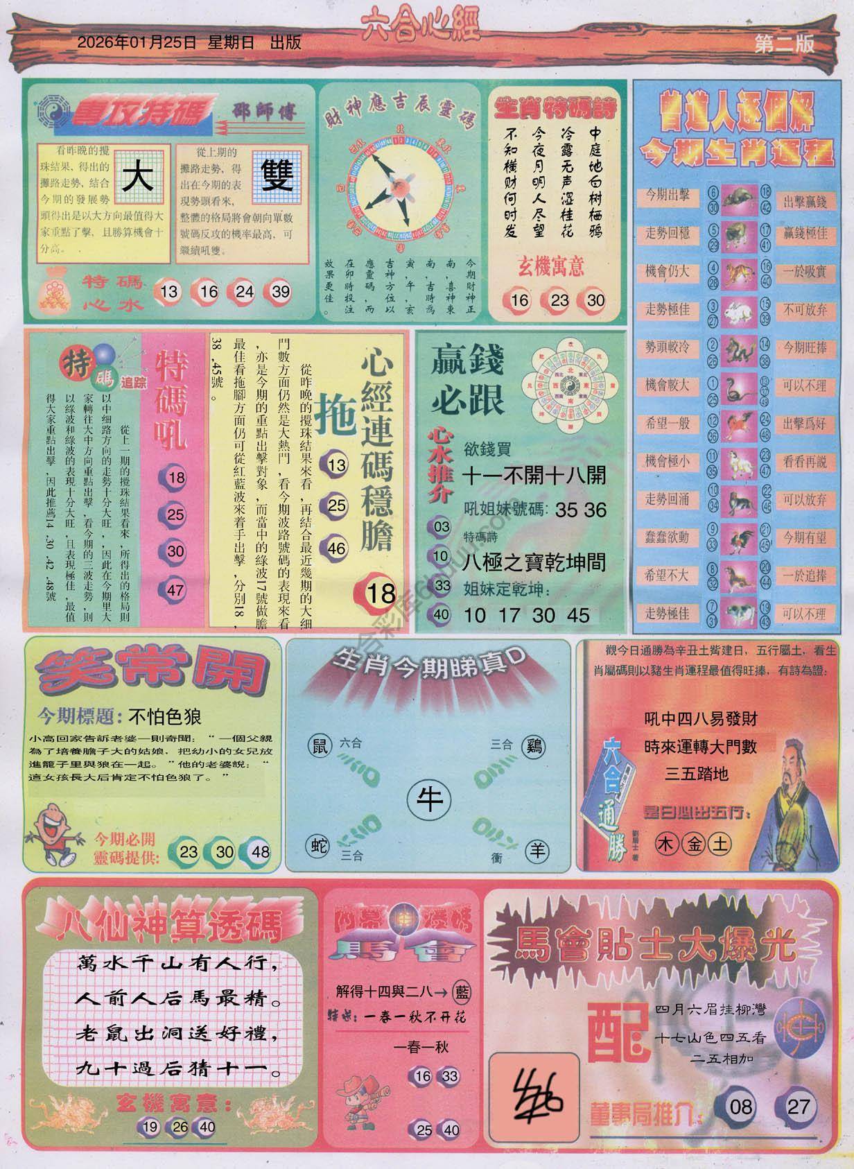六合心经