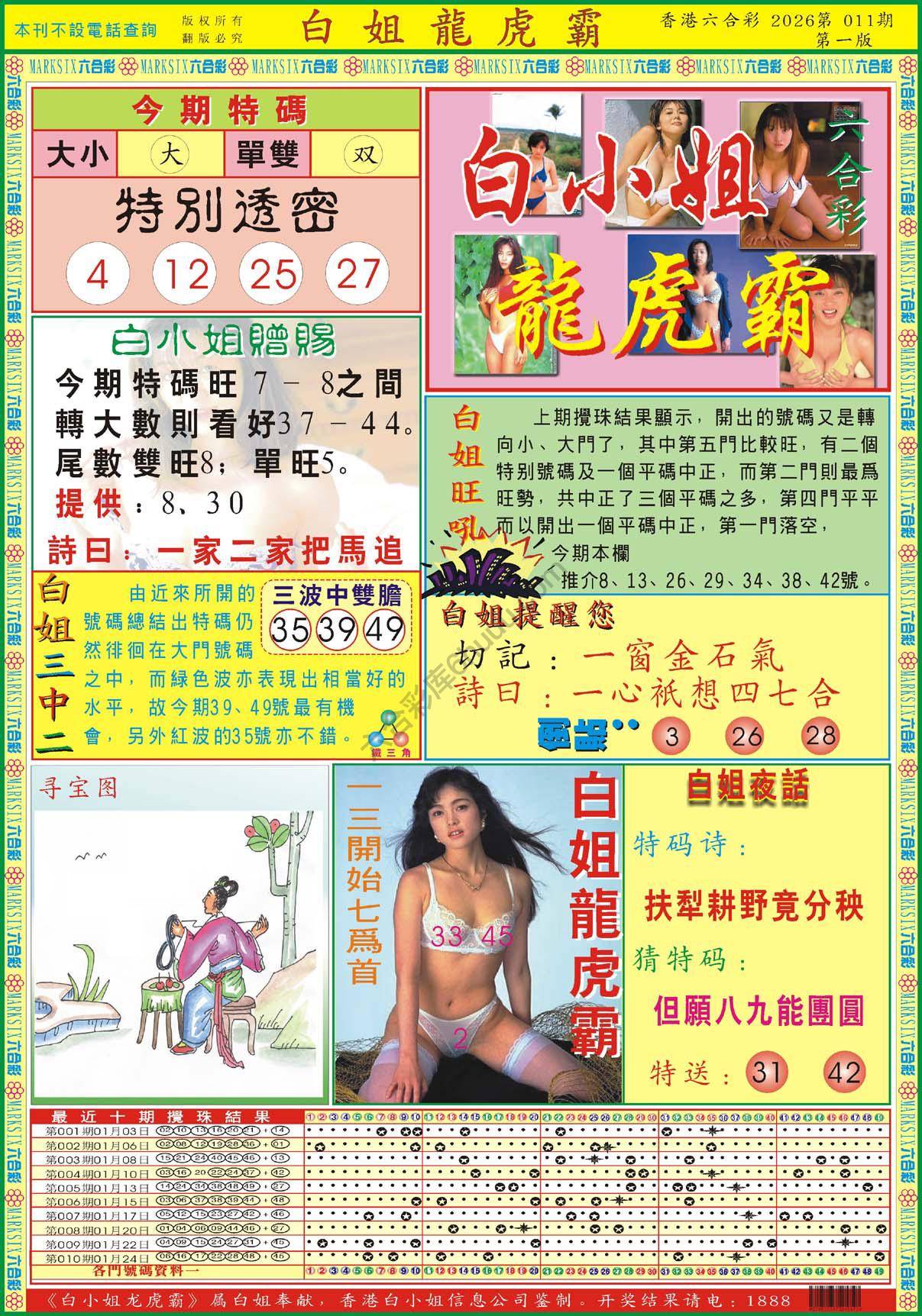 白姐龙虎霸