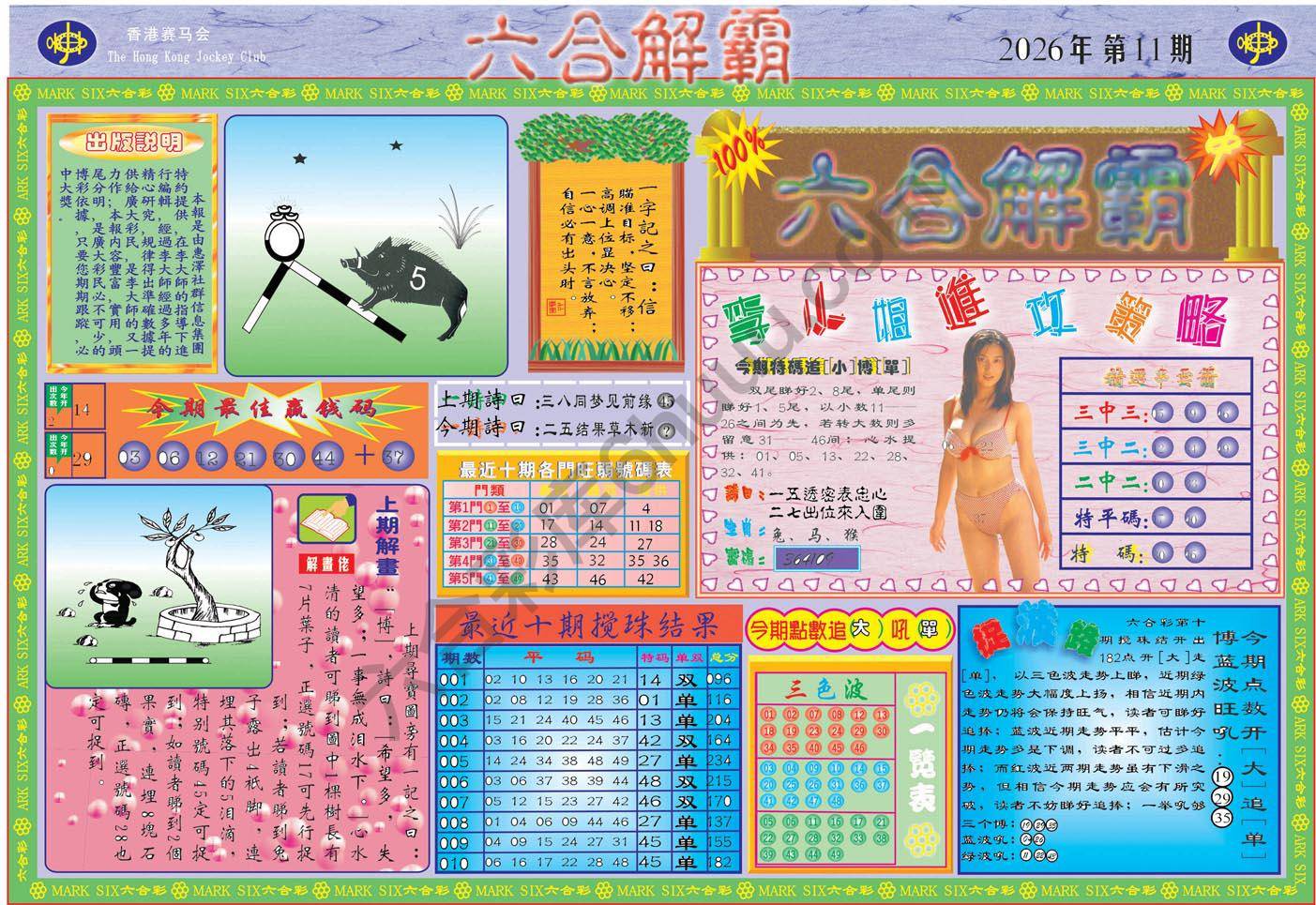 六合解霸