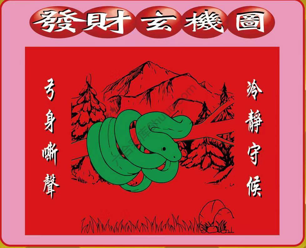 发财玄机图