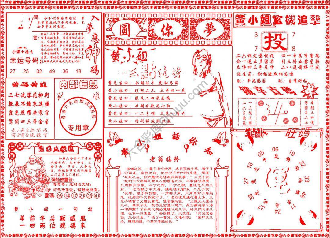 六合圆你梦